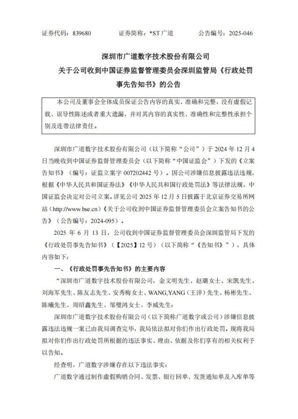 专业配资门户官网 重大财务造假，顶格处罚！